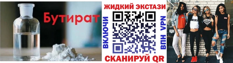 закладка  Арзамас  Бутират BDO 33% 