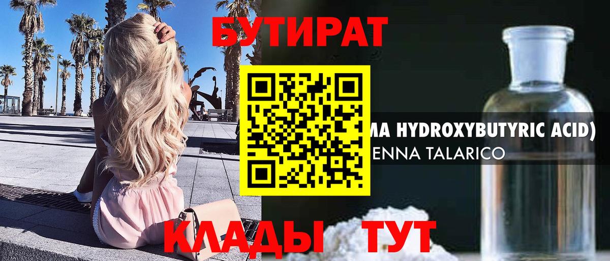 БУТИРАТ  Вход с VPN  Арзамас  БУТИРАТ жидкий экстази 
