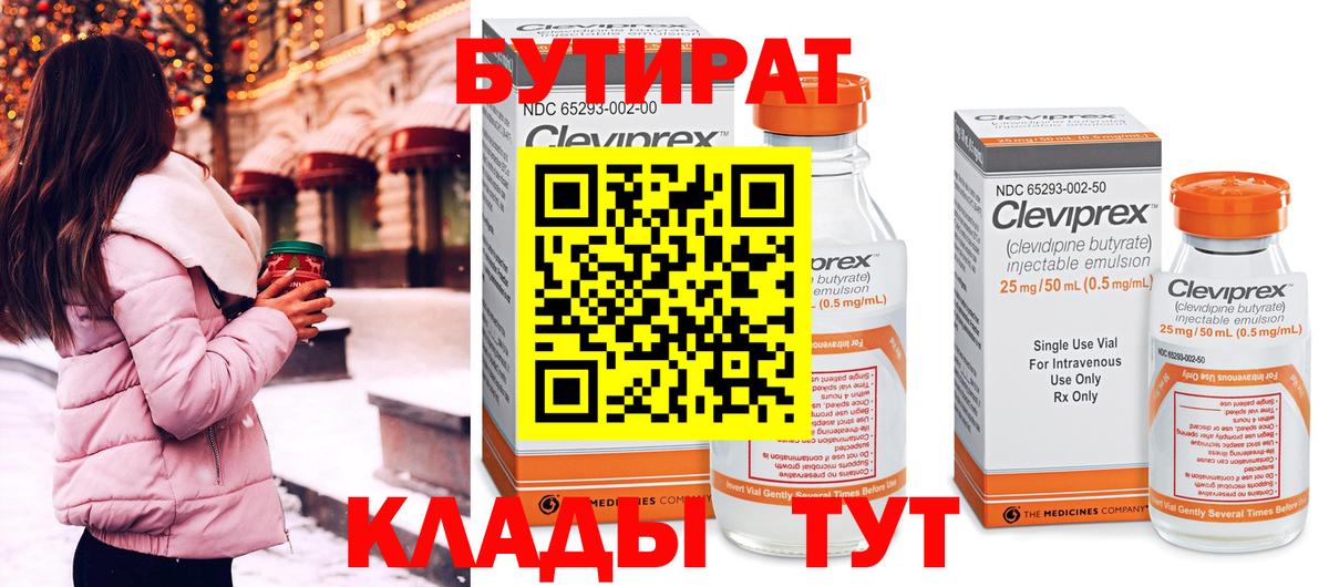БУТИРАТ 1.4BDO Арзамас