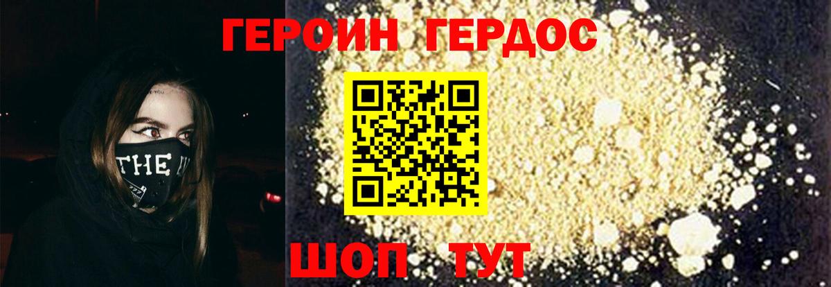 Героин герыч Арзамас