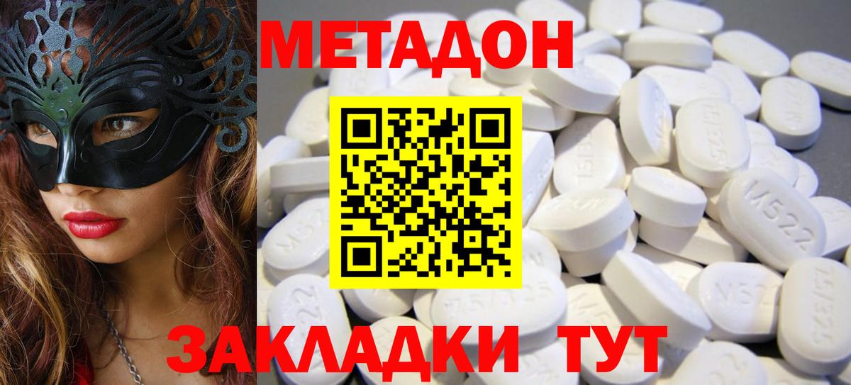 МЕТАДОН белоснежный Арзамас