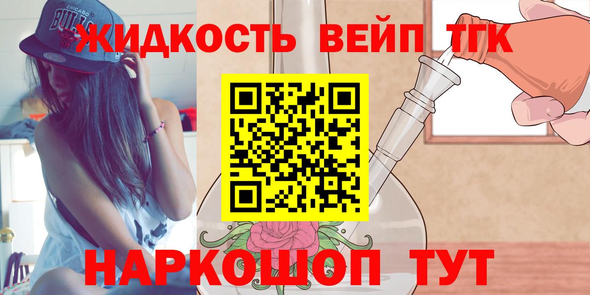 ТГК жижа  Вход с VPN  где можно купить наркотик  ТГК жижа  Арзамас 